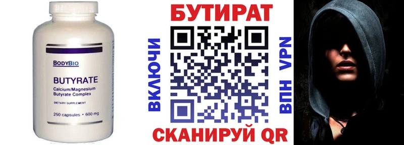 БУТИРАТ Butirat  дарнет шоп  Спасск-Дальний 