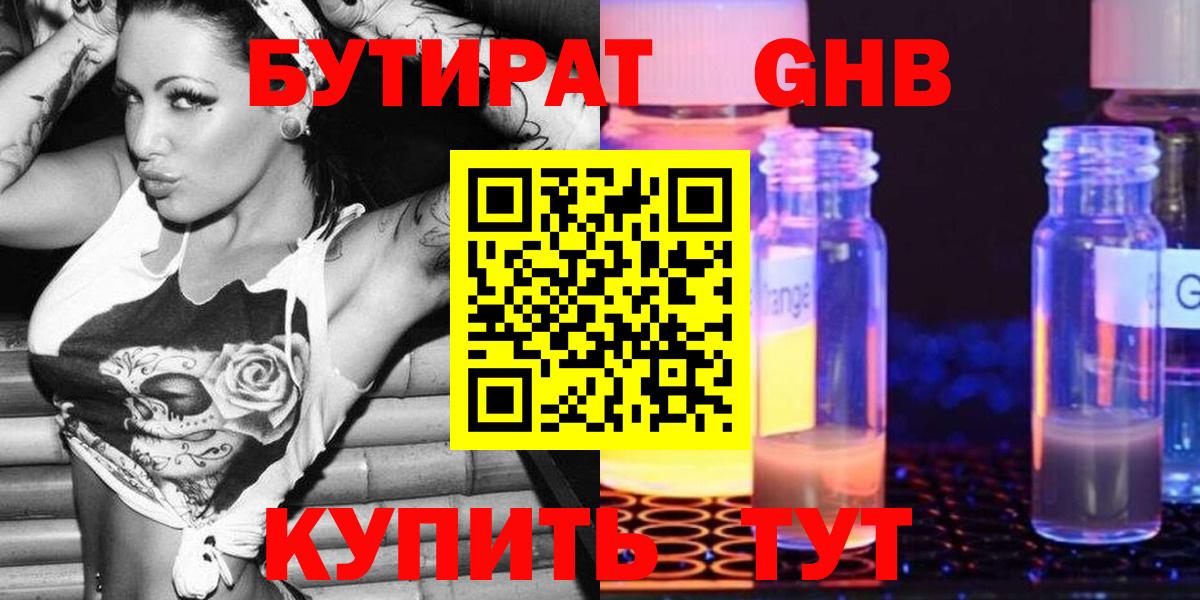 БУТИРАТ BDO Спасск-Дальний