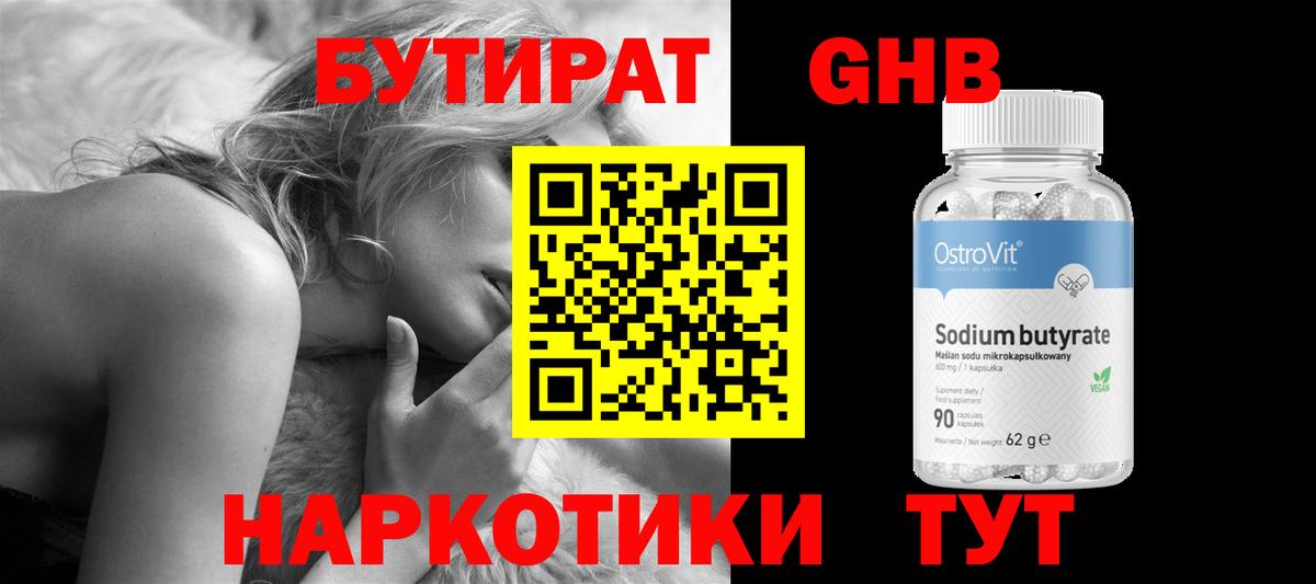 БУТИРАТ 1.4BDO  Вход с VPN  Спасск-Дальний 