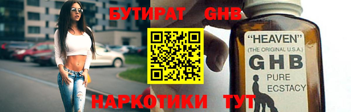 Бутират Butirat Спасск-Дальний