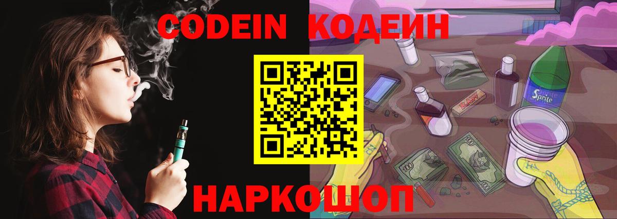 Codein Purple Drank Спасск-Дальний