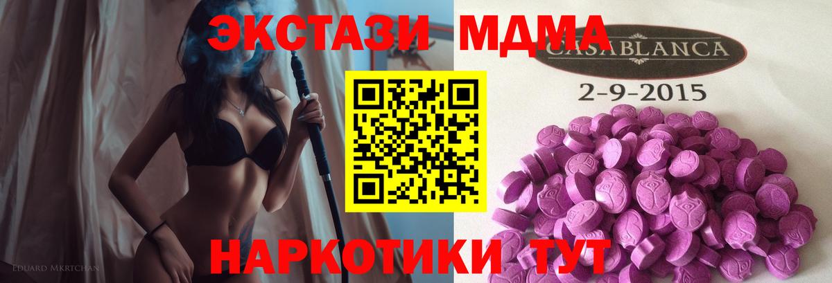 Ecstasy  Спасск-Дальний  Ecstasy 280 MDMA 