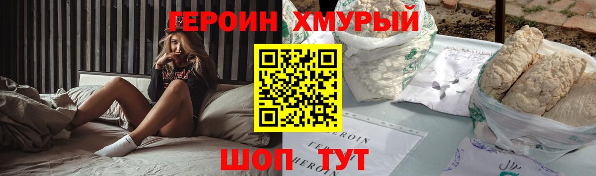 Героин афганец Спасск-Дальний