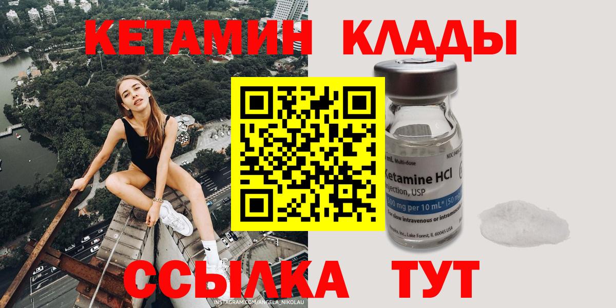 Спасск-Дальний  Кетамин ketamine  Вход с VPN  Кетамин VHQ 