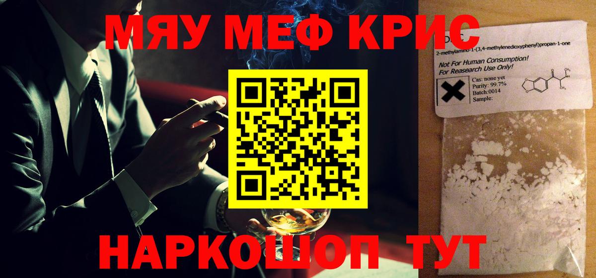 МЯУ-МЯУ  Вход с VPN  Спасск-Дальний  Меф mephedrone 