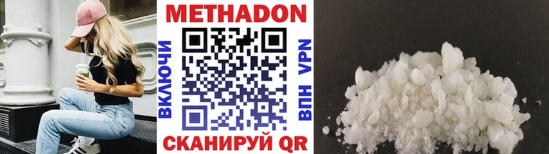 Метадон methadone  Спасск-Дальний 
