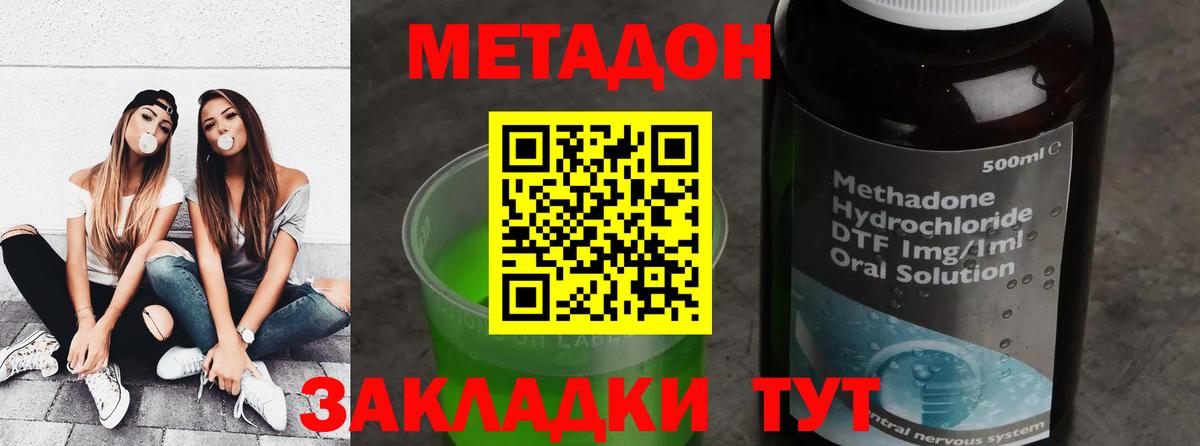 omg как войти  Спасск-Дальний  МЕТАДОН methadone 