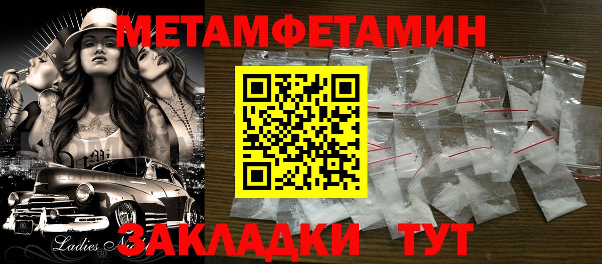 МЕТАМФЕТАМИН кристалл Спасск-Дальний